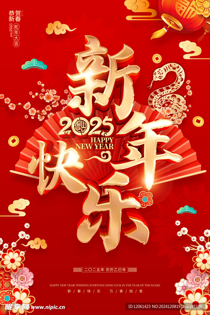 新年快乐