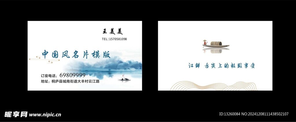 中国风名片