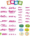 温馨提示艺术字