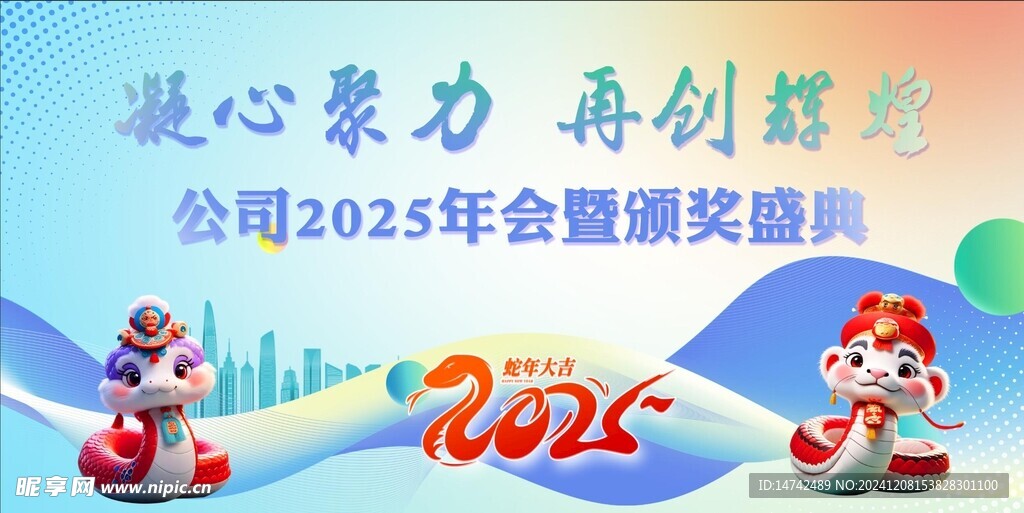  2025年年会背景