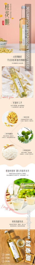 果酒详情页