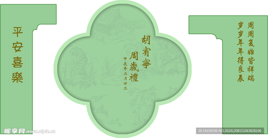 宝宝宴