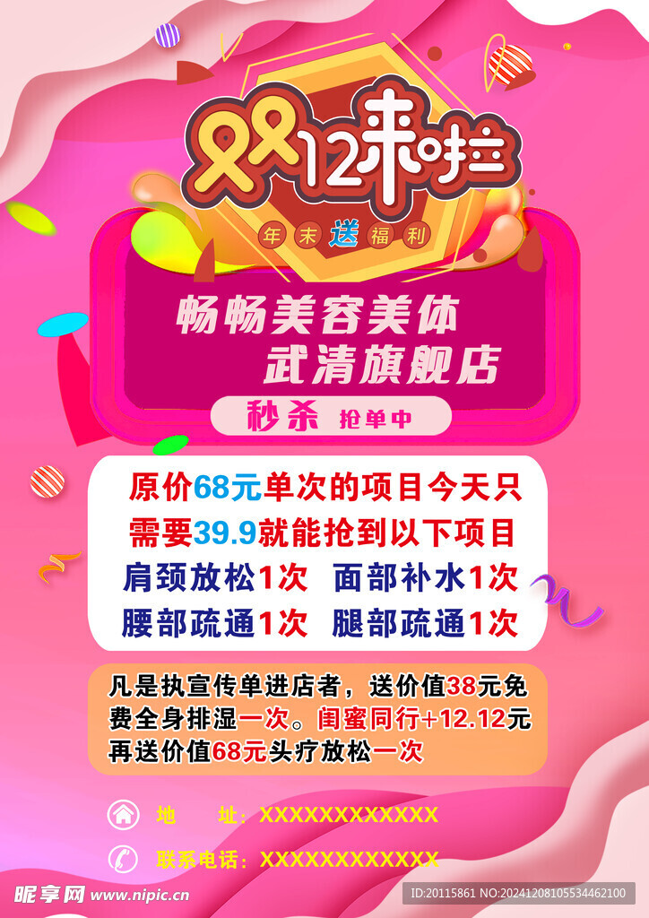 双十二