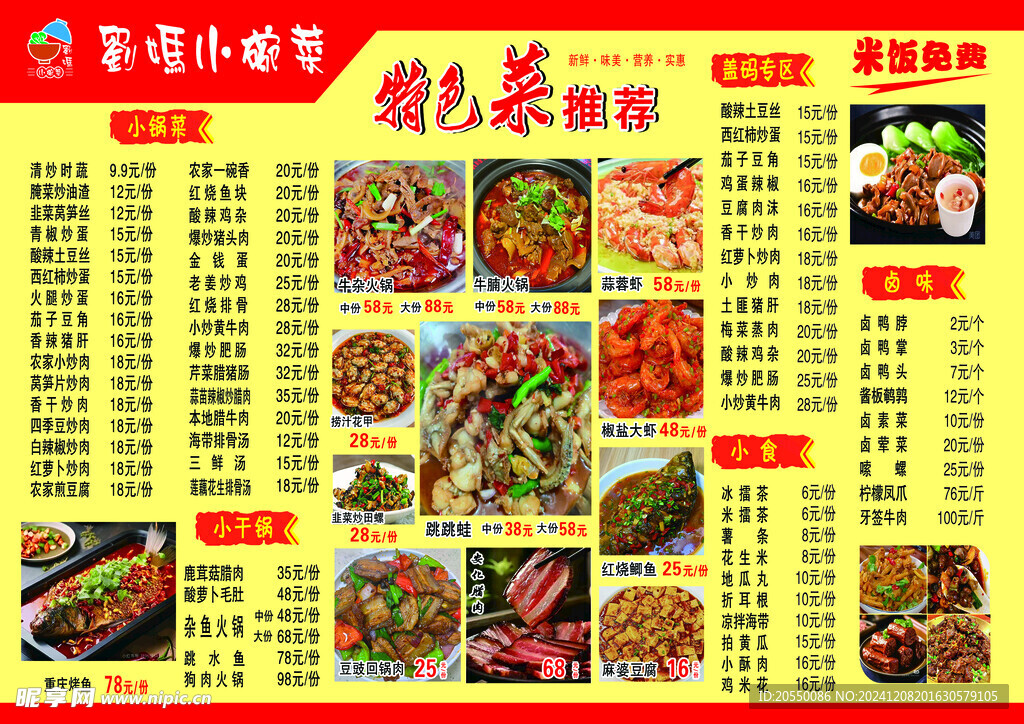 特色菜推荐 菜单