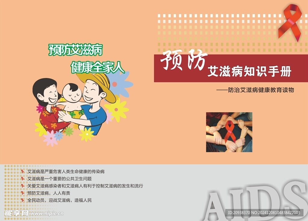 艾滋病手册封面