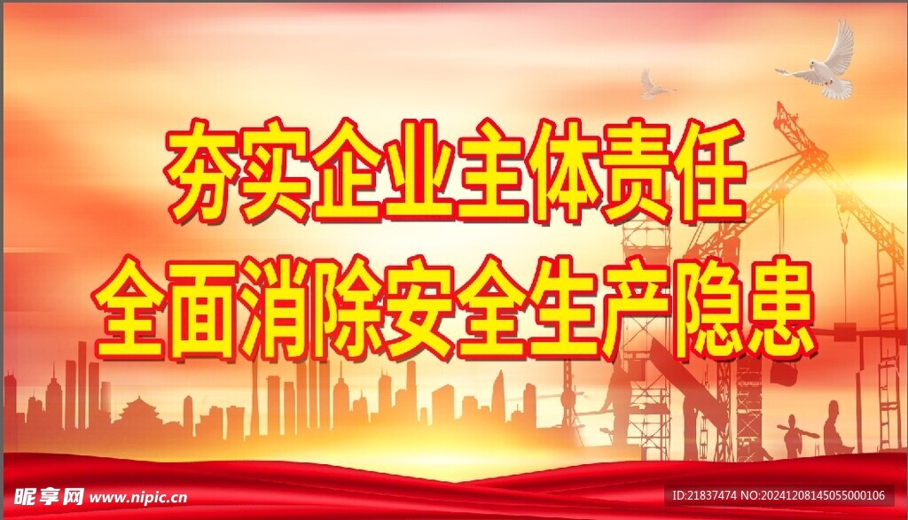 安全生产展板
