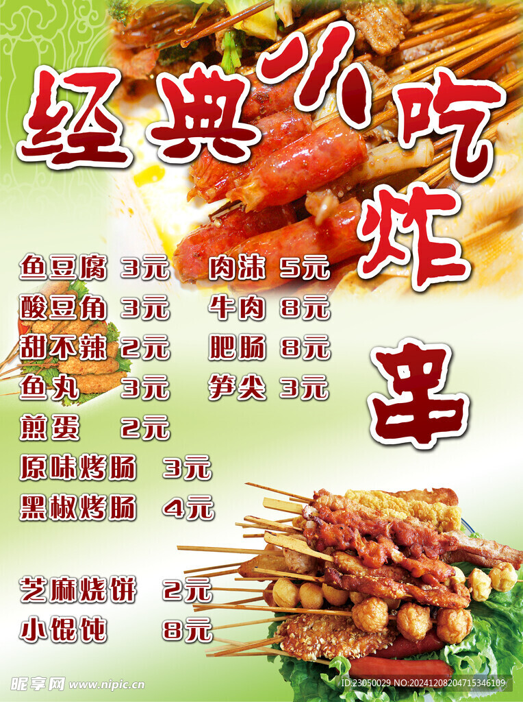 小吃