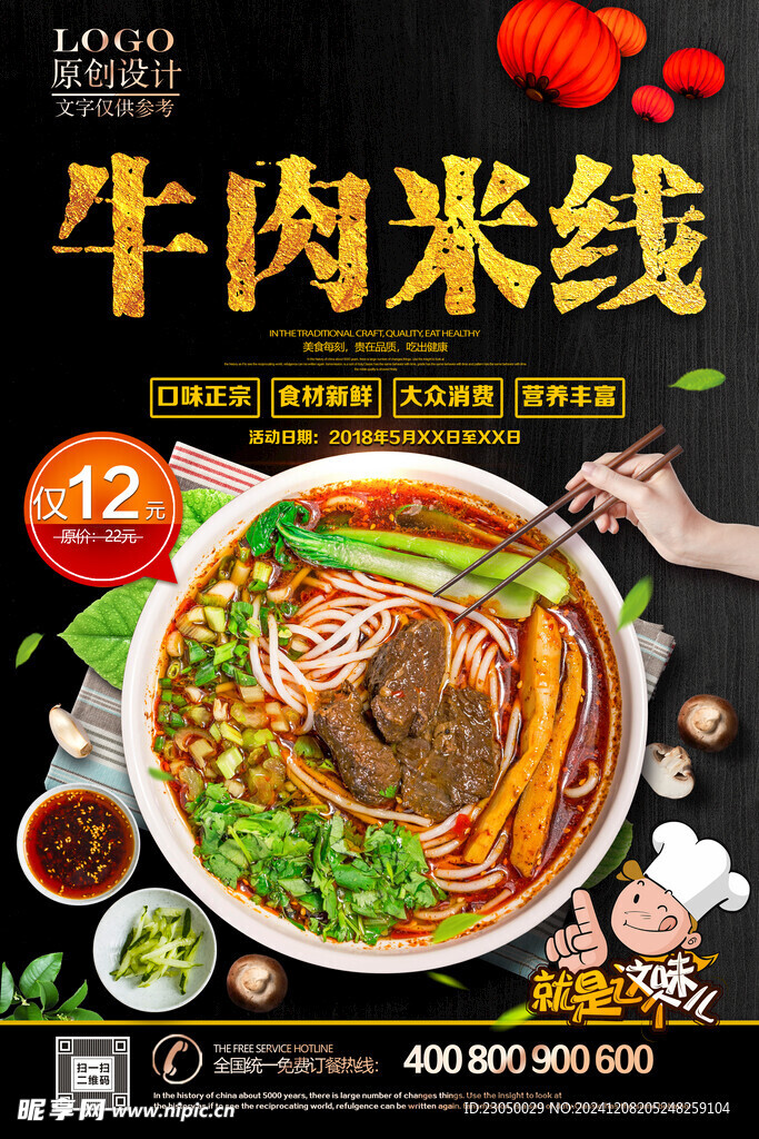 牛肉米线
