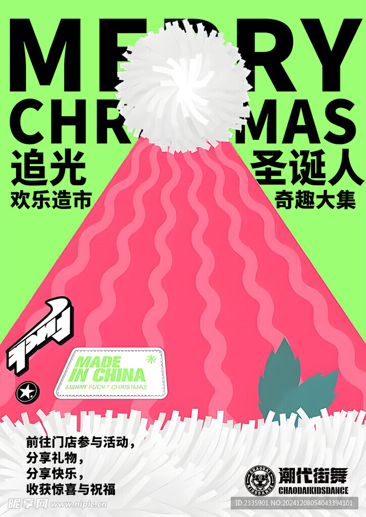 潮流圣诞海报