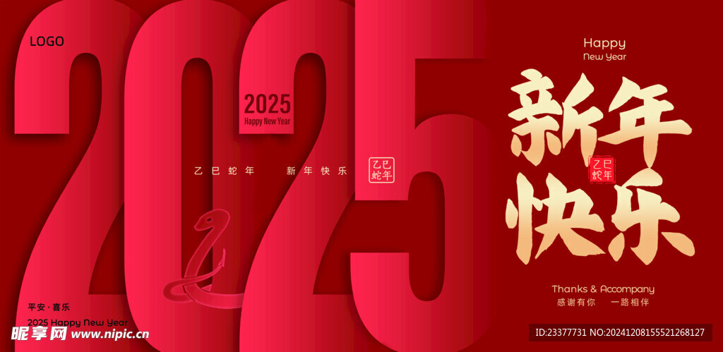 2025年蛇年新年快乐背景板