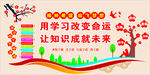 爱学习文化墙