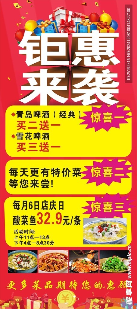 膳记名灶酸菜鱼钜惠来袭