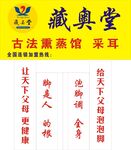 藏奥堂