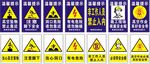 施工警示牌