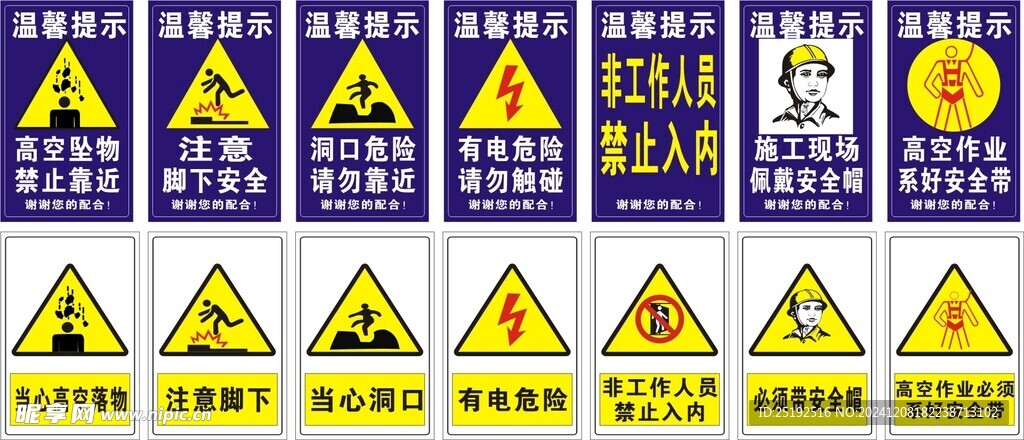 施工警示牌