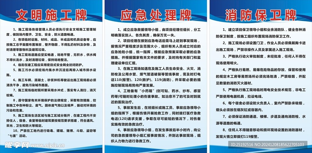 文明施工牌