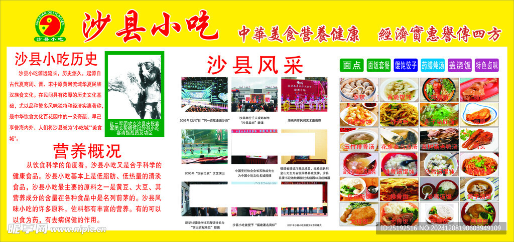 沙县小吃