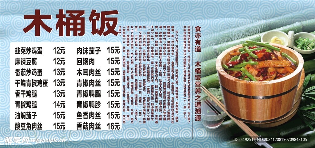 木桶饭