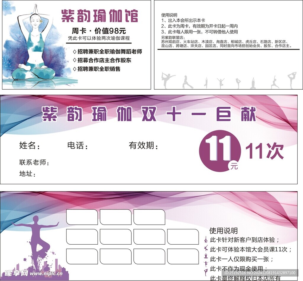 瑜伽卡片