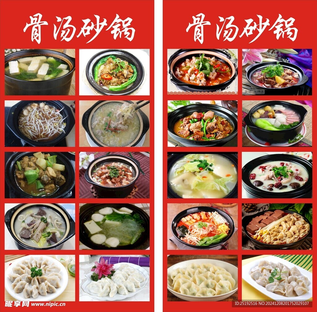 骨汤砂锅