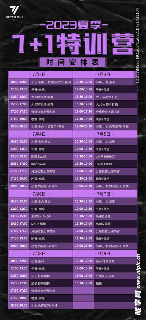 日程表安排