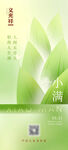 小满海报