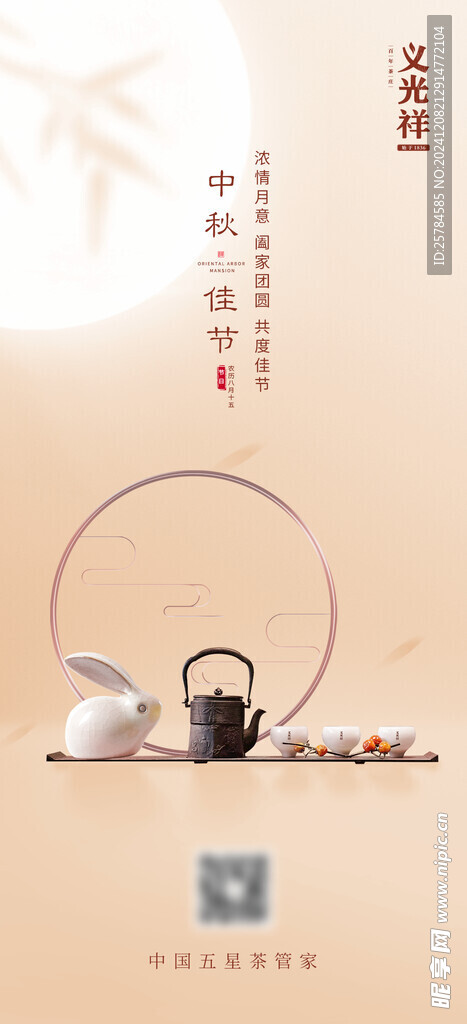 元旦海报