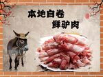 鲜切驴肉卷