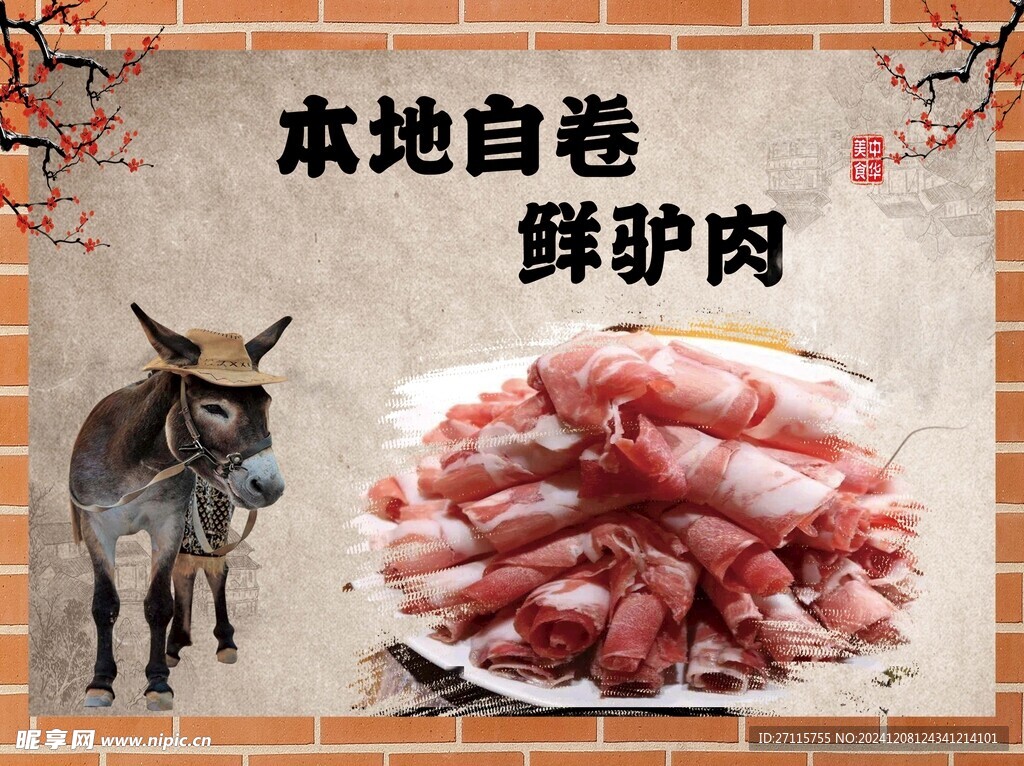 鲜切驴肉卷