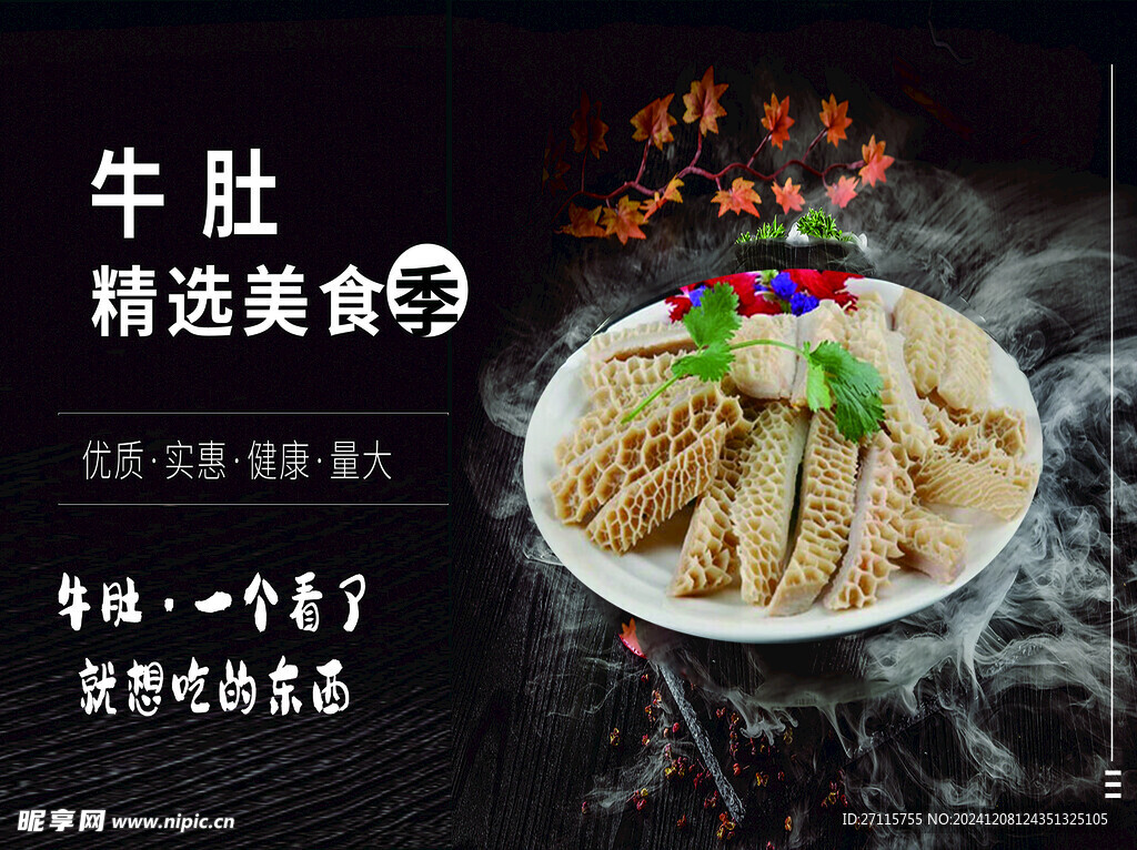 鲜脆鲜牛肚
