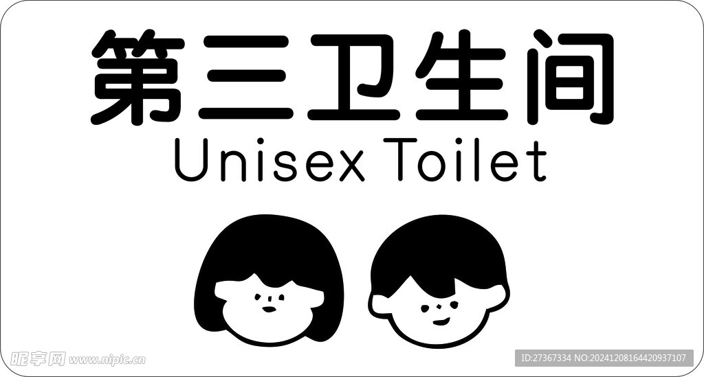 第三卫生间