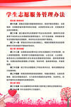 志愿者制度牌