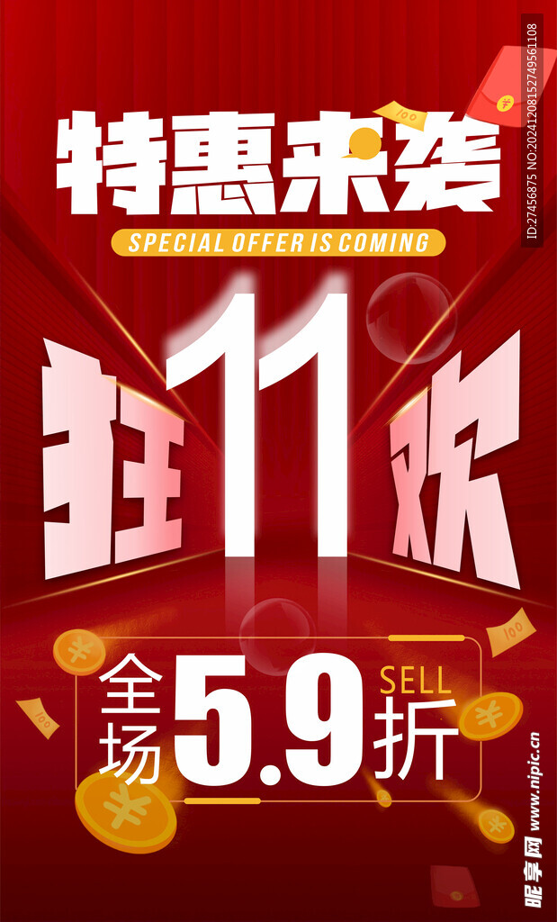 双11狂欢购