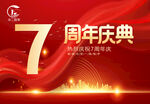小二放羊7周年庆典