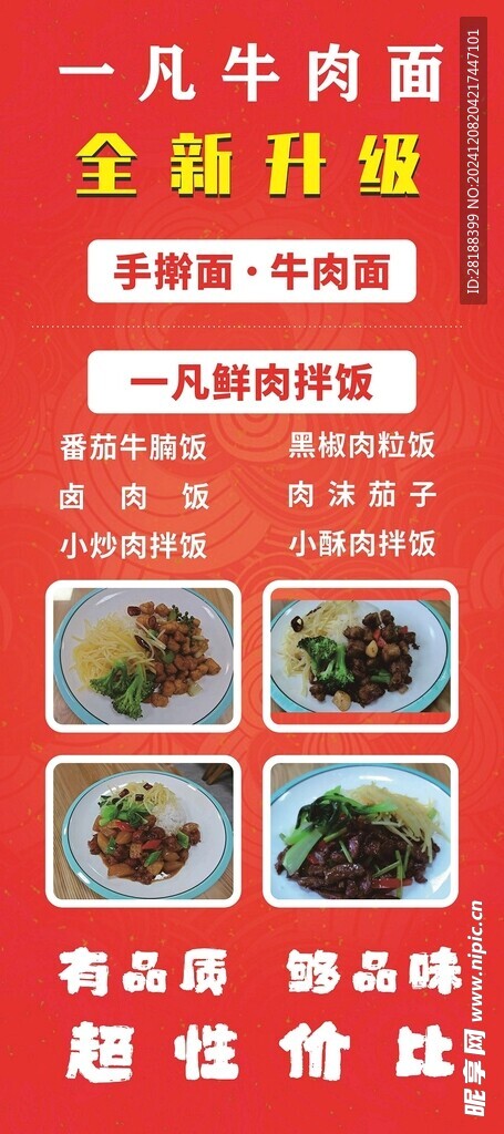 牛肉面展架