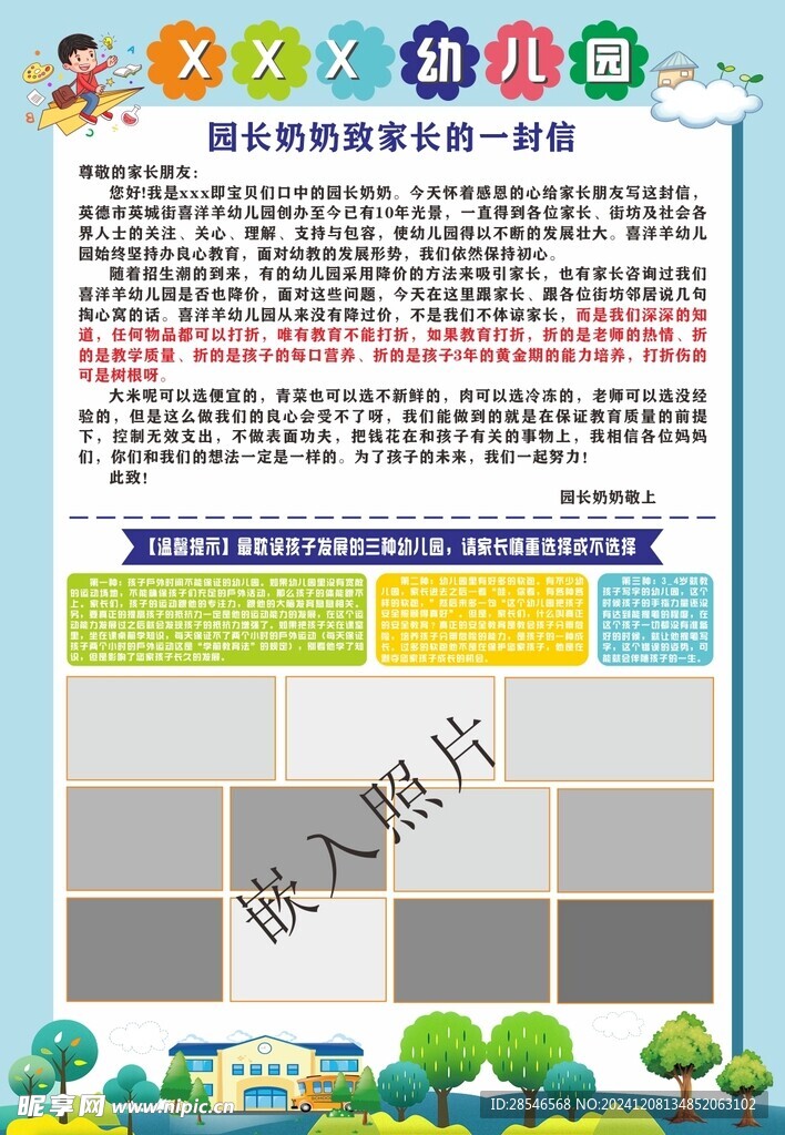幼儿园致家长一封信