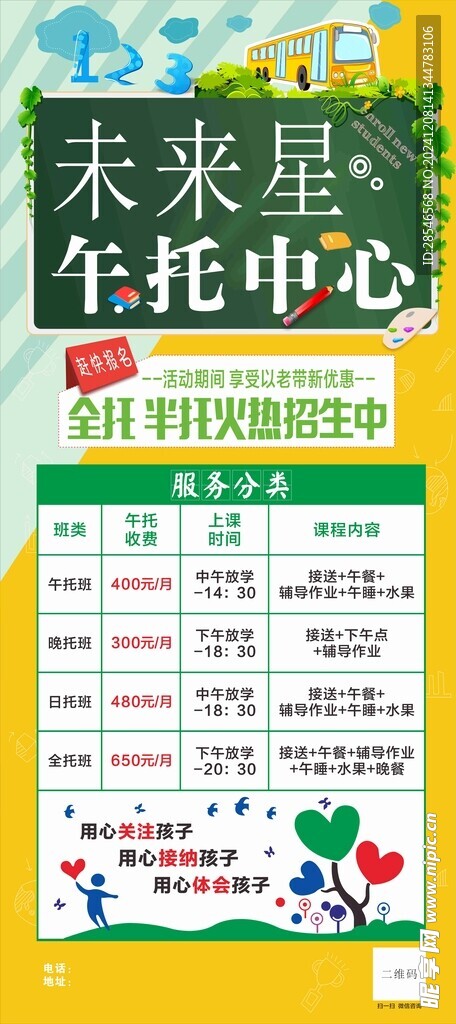 午托展架