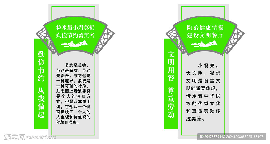 餐厅文明