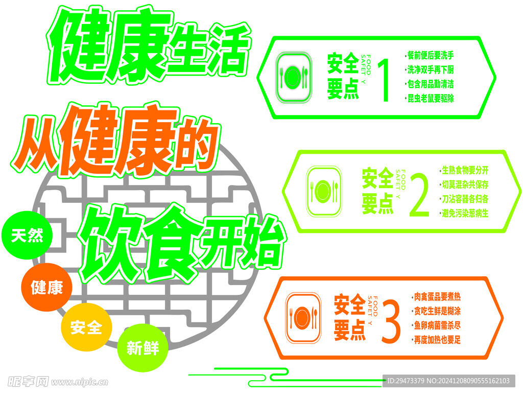 健康生活
