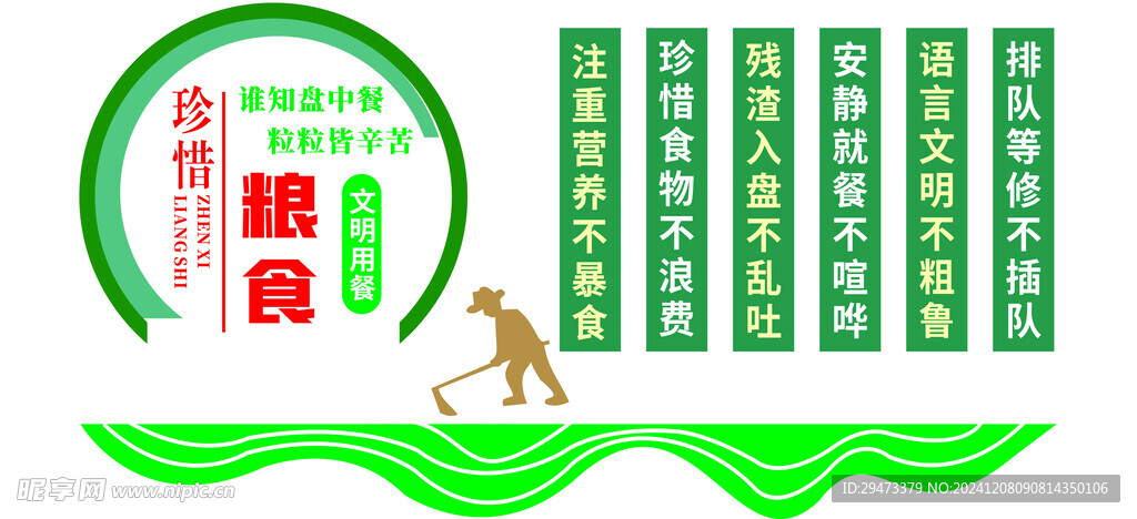 珍惜粮食