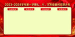 校园活动展板