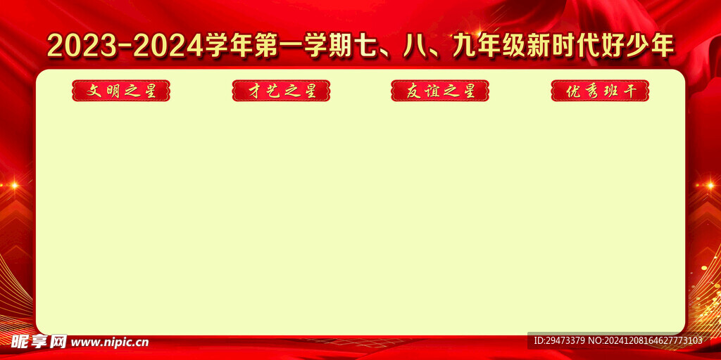 校园活动展板