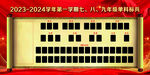校园活动展板