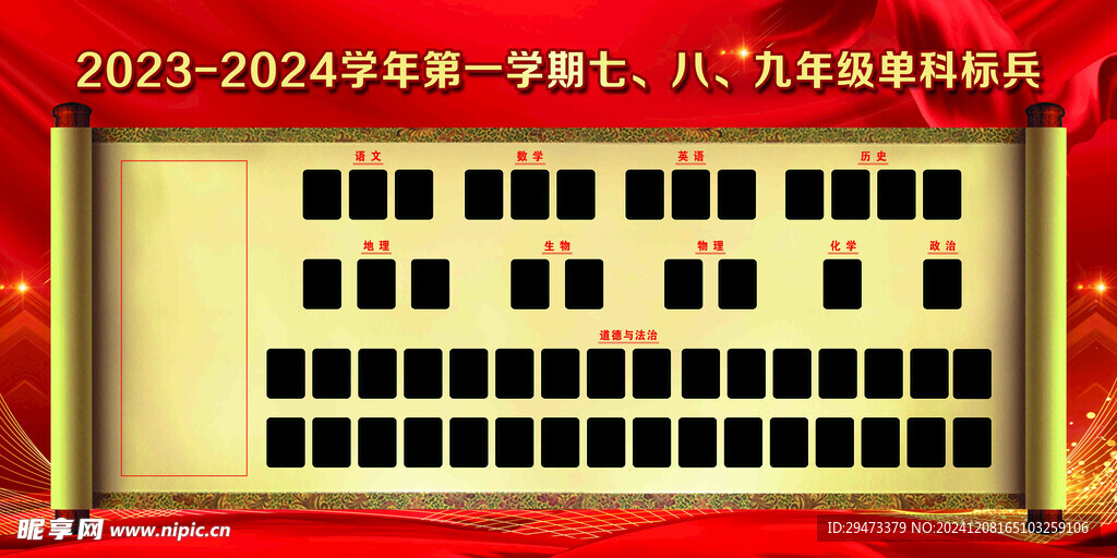 校园活动展板