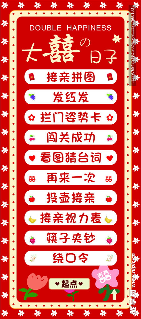 结婚接亲游戏