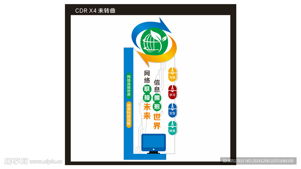 网络联接未来