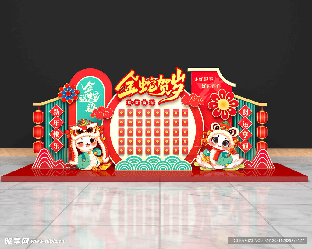 蛇年红包墙2