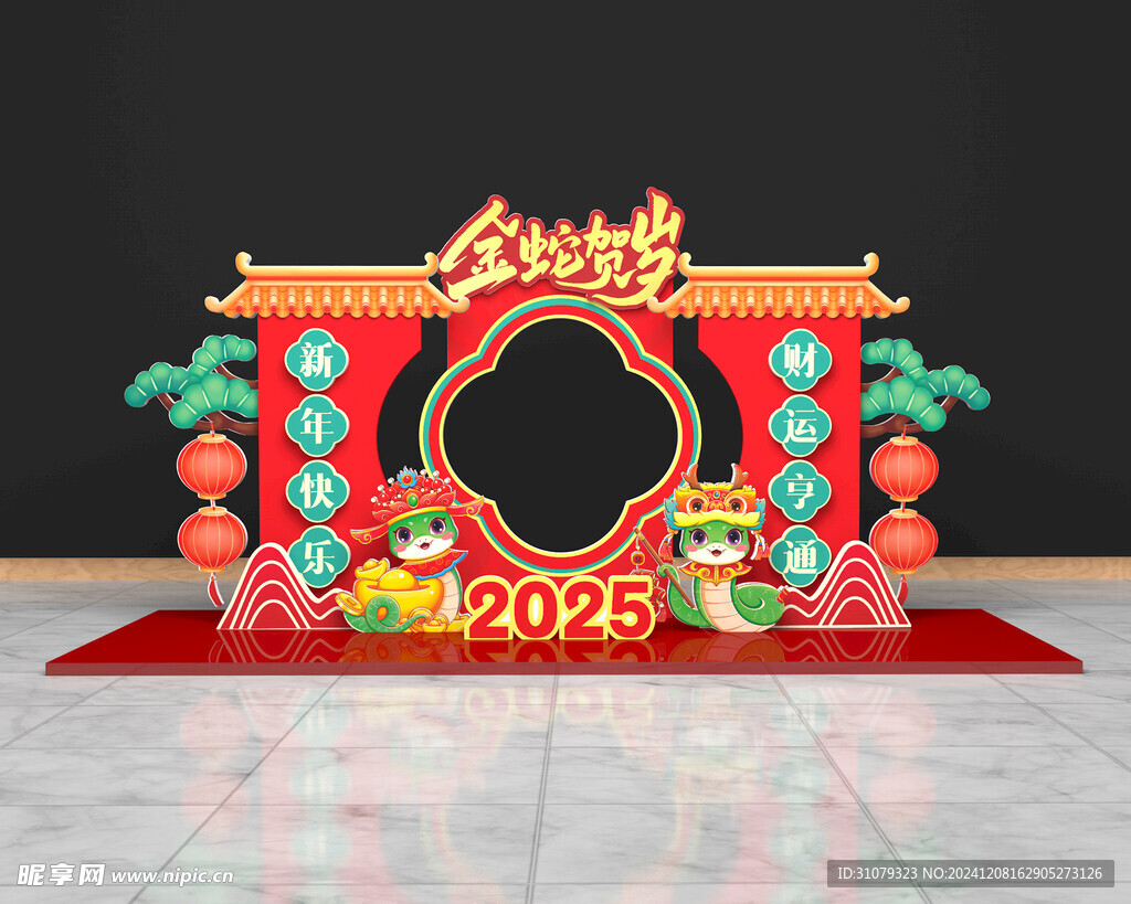 蛇年拍照框