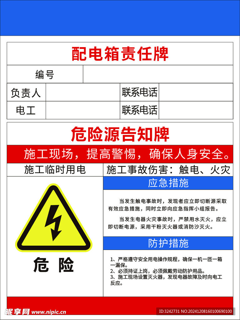 配电箱责任牌
