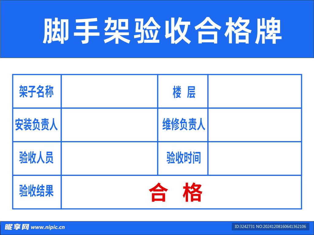脚手架验收合格牌